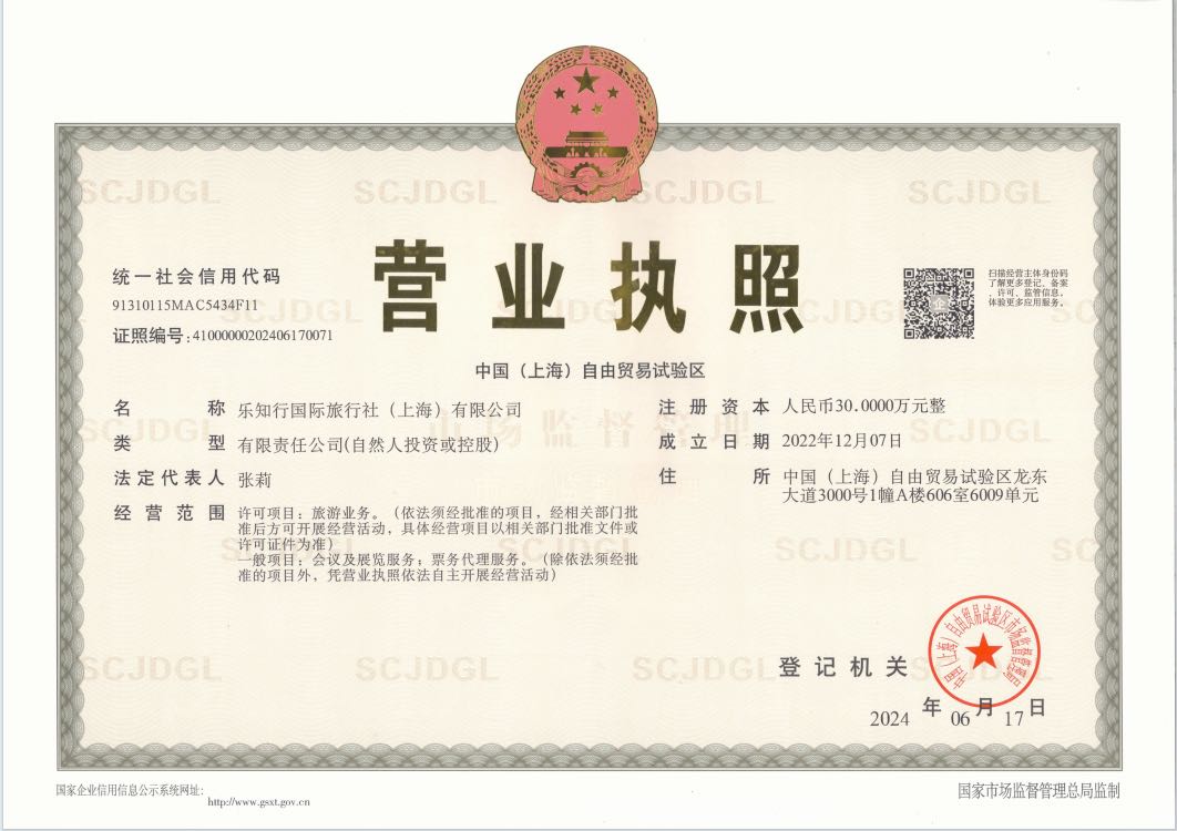 Lezhixing International Travel Agency business license